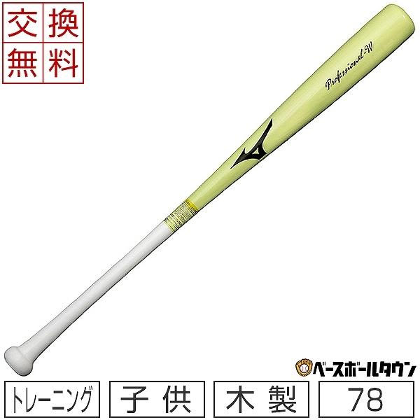 ミズノ トレーニングバット 野球 少年軟式 木製 打撃可トレーニング プロフェッショナルW 中田型 ...