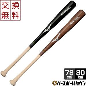 交換往復送料無料 ミズノ プロフェッショナルセレクション 軟式バット ジュニア 木製 78cm 80cm 1CJWY104 野球｜bbtown