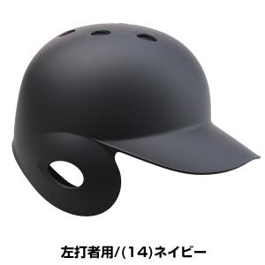 野球 つや消しヘルメット 片耳 軟式 ミズノ ...の詳細画像3