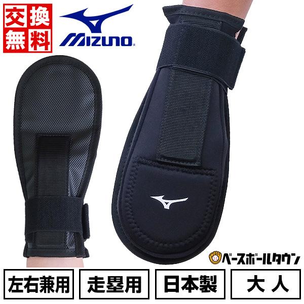 休まず出荷 野球 スライディングミット ミズノ 走塁用ミット 左右兼用 日本製 1DJPG250