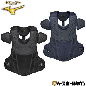 MIZUNO 野球 キャッチャープロテクター 硬式 一般 ミズノプロ MIZUNO 野球 キャッチャープロテクター 硬式 一般 ミズノプロ
