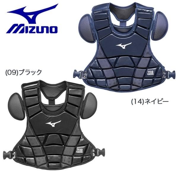 野球 キャッチャープロテクター 軟式 少年 ミズノ キャッチャー防具 捕手用 JSBBマーク入り サ...