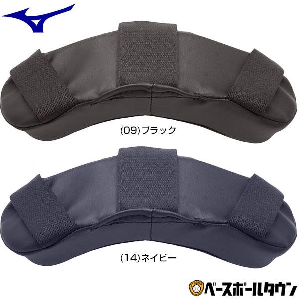 休まず出荷 ミズノ 取り替え用マスクパッド 上側/野球 1DJYQ110 野球 捕手用防具 捕手用ア...