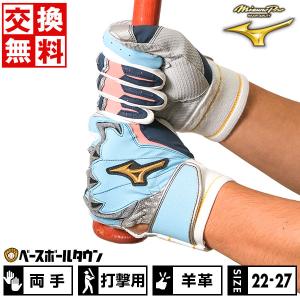 ミズノプロ バッティンググローブ 両手用 シリコンパワーアークLI 1EJEA096 2022年NEWモデル 一般 大人 野球 バッティンググラブ 手袋 刺繍可