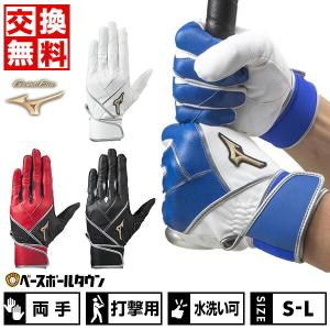 交換往復 野球 バッティンググローブ 両手 ミズノ