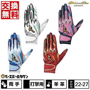 野球 バッティンググローブ 両手 ミズノプロ シリコンパワーアークLI W-Leather 2022後期 限定モデル 1EJEA501 交換無料