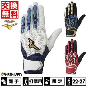 交換無料 野球 バッティンググローブ 大人 両手用