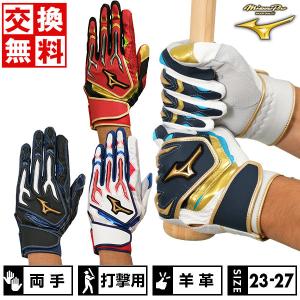 交換無料 野球 バッティンググローブ 大人 両手用