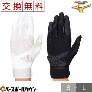 交換往復 野球 守備用手袋 右手 左手 ミズノ グローバルエリート