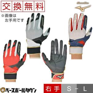 交換無料 守備手袋 野球 ミズノ 右手用 グローバルエリート 1EJED231 一般 大人 手袋 