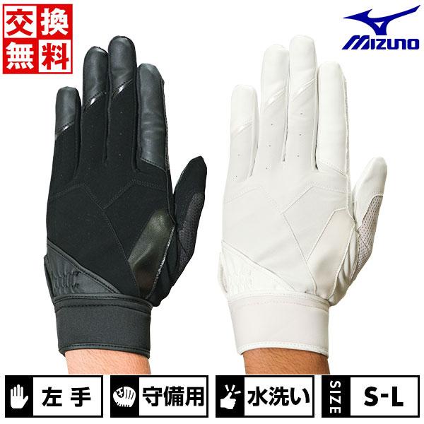 休まず出荷 交換無料 野球 守備用手袋 左手 大人 ミズノ ZeroSpace守備手袋 高校野球ルー...