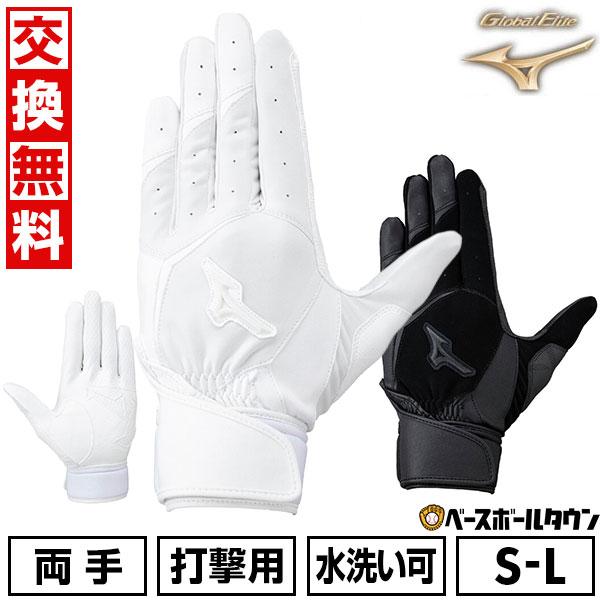 休まず出荷 交換無料 野球 バッティンググローブ 白 両手 大人 ミズノ MIZUNO グローバルエ...