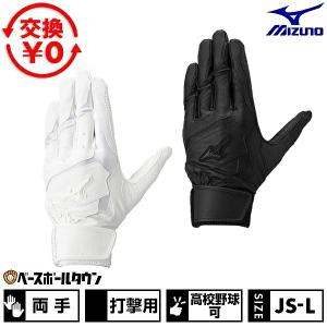 交換無料 野球 バッティンググローブ 大人 子供 両手用 白 黒 ミズノ ウィルドライブ レッド 手袋 高校野球対応 1EJEH290 水洗い可 バッテ刺繍有料可(T) 2026NEW
