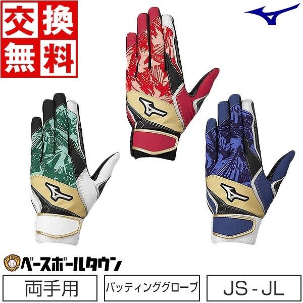 交換無料 野球 バッティンググローブ ジュニア用 両手 ミズノ セレクトナインWG 水洗い可 1EJ...