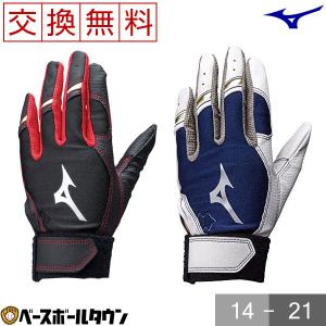 ミズノ バッティンググローブ 野球 少年用 片手用