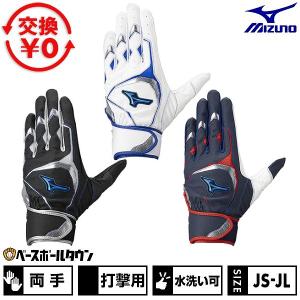 ミズノ 野球バッティンググローブ ジュニアの買取情報