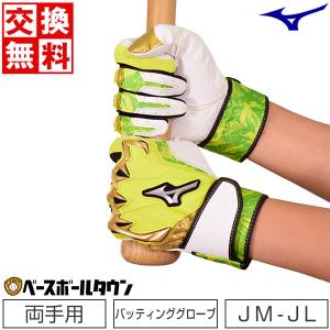 野球 バッティンググローブ ジュニア用 両手 ミズノ