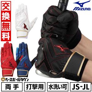 交換無料 野球 バッティンググローブ 両手 少年...の商品画像