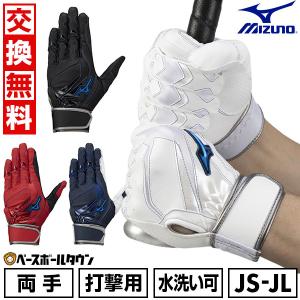 交換無料 野球 バッティンググローブ ジュニア用 両手用 ミズノ WILLDRIVE BLUE バッティンググラブ 手袋 子供 少年 水洗い可 1EJEY534 バッテ刺繍可(T)｜bbtown