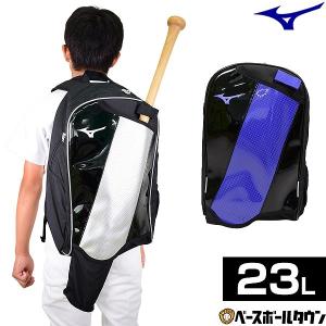 野球 リュック ジュニア ミズノ バット収納可 バックパック