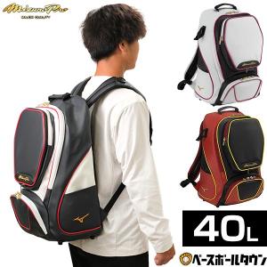 交換送料 野球 リュック ミズノプロ MPバックパック 約40L カラー限定 1FJD3901 野球バッグ バッグ刺繍可(B)｜bbtown