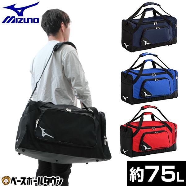 野球 ミズノ MIZUNO チームバッグL 遠征バッグ 75L 大容量 大型 一般 男女兼用 ユニセ...