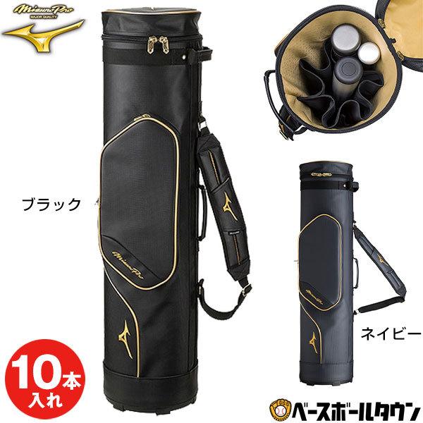 野球 バットケース 10本入れ ミズノプロ 仕切り付き 1FJT1003 刺繍有料可(有料) バッグ...