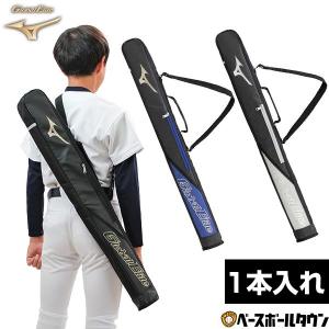 野球 バットケース 1本入れ ジュニア ミズノ グローバルエリート