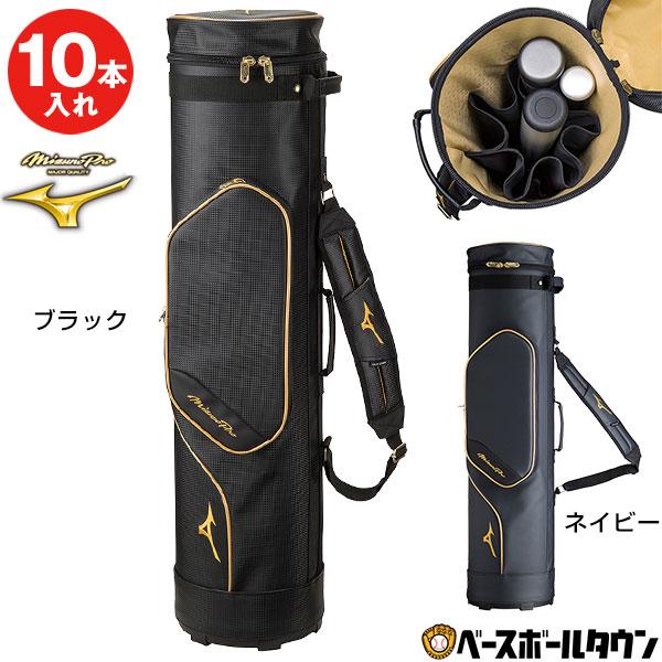 野球 バットケース 10本入れ ミズノプロ 仕切り付き 1FJT3503 バッグ刺繍有料可(B)