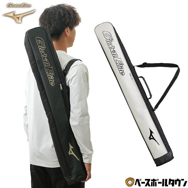 野球 バットケース 2本入れ 大人 ミズノ グローバルエリート 1FJT3819 野球バッグ