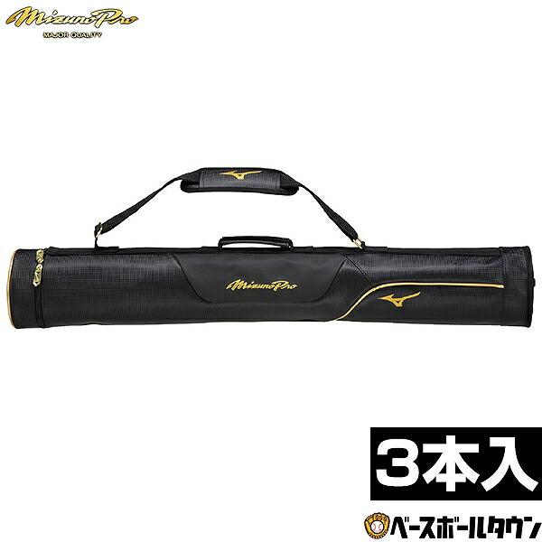 野球 MP バットケース 3本入れ 一般 ミズノプロ MIZUNO PRO 1FJTD00309 バ...