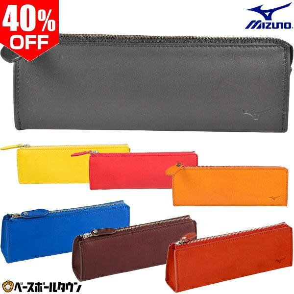 休まず出荷 ペンケース グラブ革製 ミズノ 1GJYG02500 ギフト 贈り物