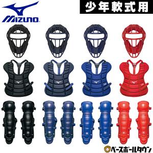 少年野球　2025最新モデル　ミズノ キャッチャー用レガース J.S.B.B. 少年野球 2025最新モデル ミズノ キャッチャー用レガース J.S.B.B.