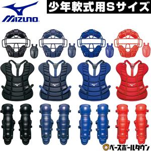 キャッチャー防具セット軟式少年用 野球 ゼット 限定 JSBB公認 少年用 軟式 キャッチャー防具 4点セット