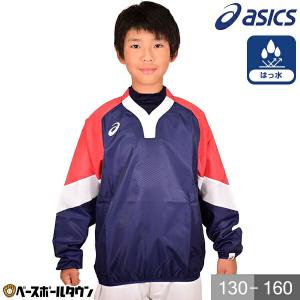 アシックス Vジャン ジュニア用 長袖 シャカシャカ ウインドシャツ ウィンドジャケット トレーニングジャケット 2121A319 子供服