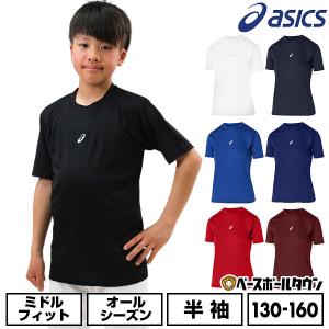 野球 アンダーシャツ ジュニア用 夏用 半袖 丸首 ゆったり