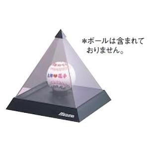 野球 記念グッズ ミズノ ピラミッド型ケース サインボールケース 卒業記念品 卒団記念品 日本製 2ZO320｜bbtown