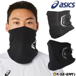 野球 ネックウォーマー メンズ アシックス 黒 グレー