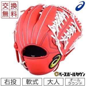 交換往復 アシックス 野球 グローブ 軟式 ネオリバイブ