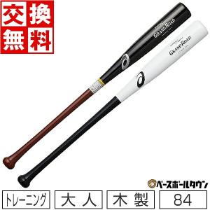 アシックス トレーニングバット 実打可能 野球 硬式木製 メイプル4面貼り＋竹 グランドロード 84cm 900g平均 3121A626 一般 大人 交換無料
