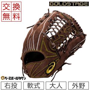 ゴールドステージ 交換無料 野球 グローブ 軟式 大人 一般 右投げ