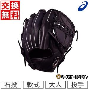 型良　アシックス 軟式グローブ 右投げ用 黒 全紐交換済み】 アシックス 軟式グローブ / 投手用 型付け済み (asics