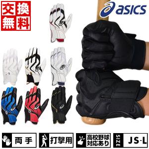 交換往復 野球 バッティンググローブ 大人 ジュニア