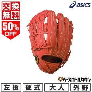 交換無料 野球 グローブ 軟式 大人 左投げ アシックス