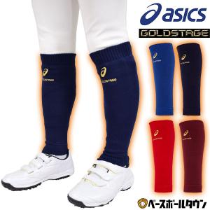 アシックス レッグウォーマー 防寒グッズ 大人 ゴールドステージ