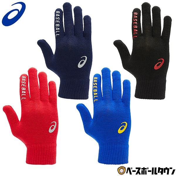 アシックス 手袋 防寒グッズ 大人 ミニグローブ 伸縮タイプ 3123A590 野球ウェア 一般 ユ...