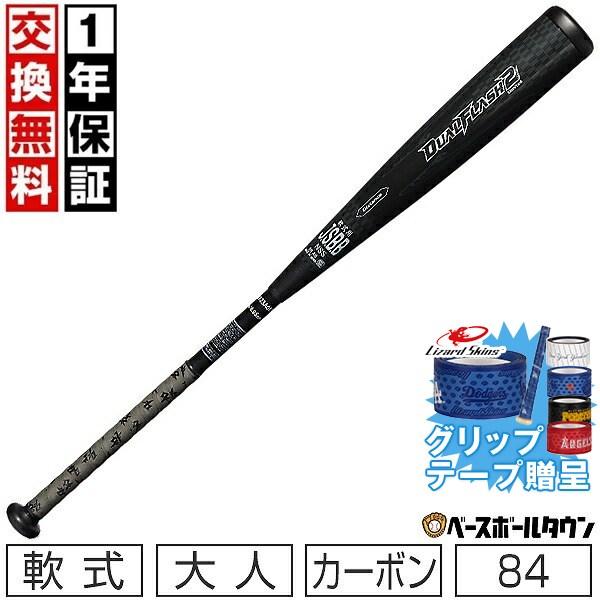 グリップテープ贈呈 1年保証＆交換無料 野球 バット 軟式 コンポジット カーボン 大人 アシックス...