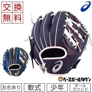 左投げ【超美品】✨アシックス✨軟式少年野球用グローブ ASICS アシックス 野球 軟式グラブ グローブ 投手用 ゴールドステージ