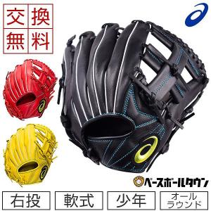 ASICS（アシックス） 交換無料 野球 グローブ 少年軟式 右投げ
