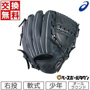 ASICS 交換無料 野球 グローブ 少年軟式 左投げ アシックス